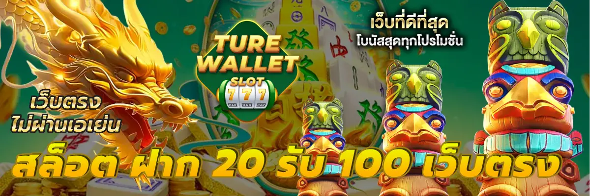 สล็อต ฝาก 20 รับ 100 เว็บตรง
